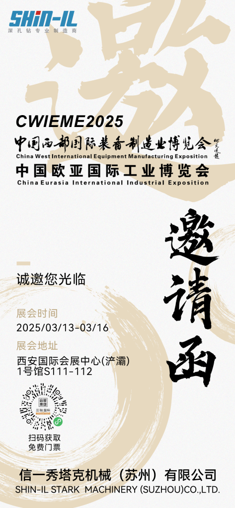 深孔加工一站式方案提供商信一秀塔克，即将亮相西部制博会！