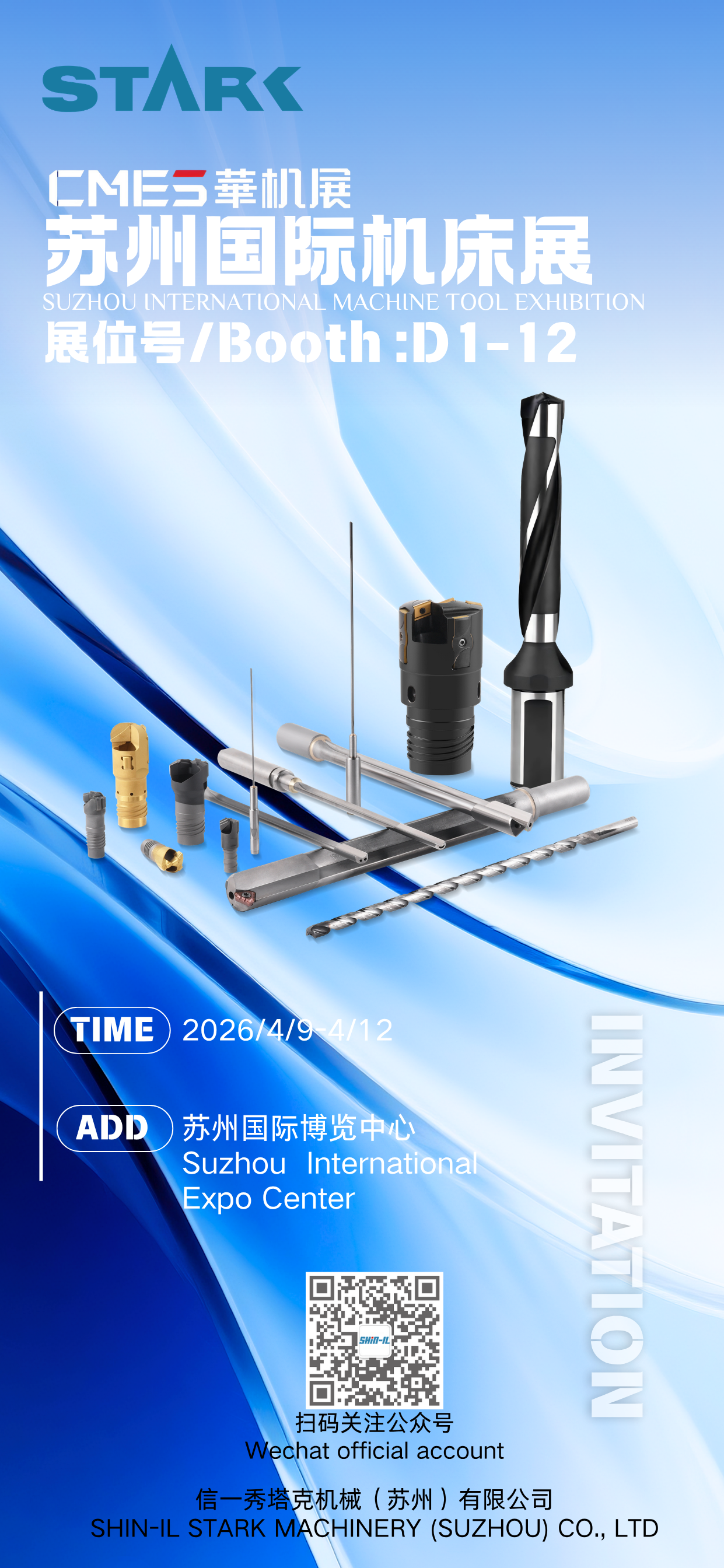 信一秀塔克诚邀您莅临2026苏州华机展，共议深孔加工技术新突破